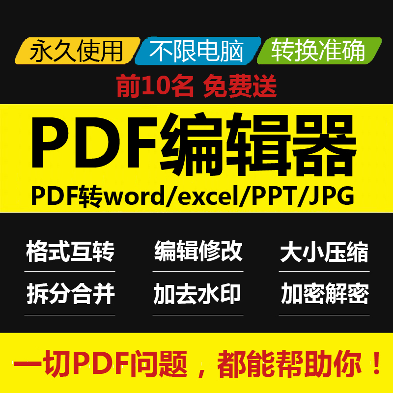 pdf Editor Documentation transformation word ppt picture excel content Extract Decryption Software Go watermark Permanentin the Business affairs/Design Services, Design Services, Like Figure/Renderings sales category - from Buy2taobao.com to provide professional Taobao agent buy service