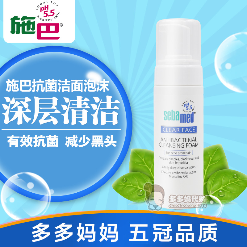 Germany Imported Seba Acne treatment Purifying Oil control Blackhead Cleansing Foam Mousse cleanser 150mlin the Skin Care/Body/Essential oils , Cleansing category - from Buy2taobao.com to provide professional Taobao agent buy service