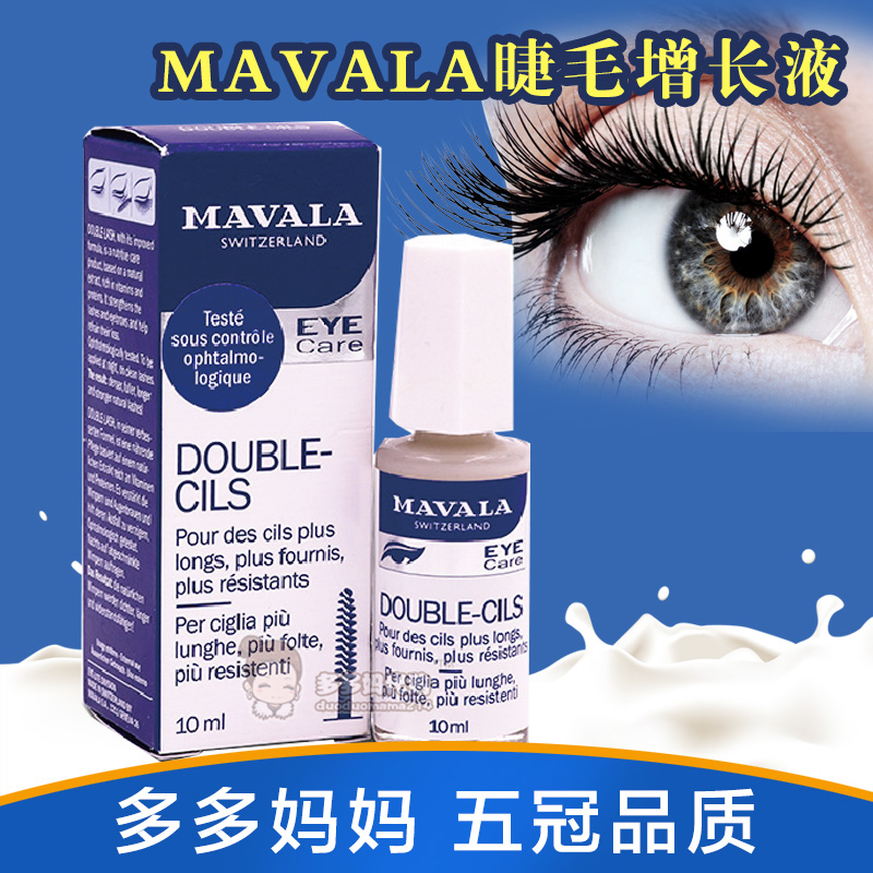 MAVALA美华丽睫毛增长液10ml 浓密生长眉毛也可用 大S推荐在类目 彩妆/香水/美妆工具, 睫毛膏/睫毛增长液中 - 来自Buy2taobao.com提供专业的淘宝代购服务