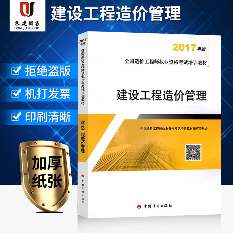 备考2019造价工程师教材2018年注册造价工程师考试教材2019版全国造价师用书 建设工程造价管理 土建安装工程通用公共科 计划社|ruв категории книги/журнал/газета, экзамен/учебник/тезис, строительной класса название экзамен, Другие здания экзамен - от Buy2taobao.com для оказания профессиональной услуги покупки агента Taobao