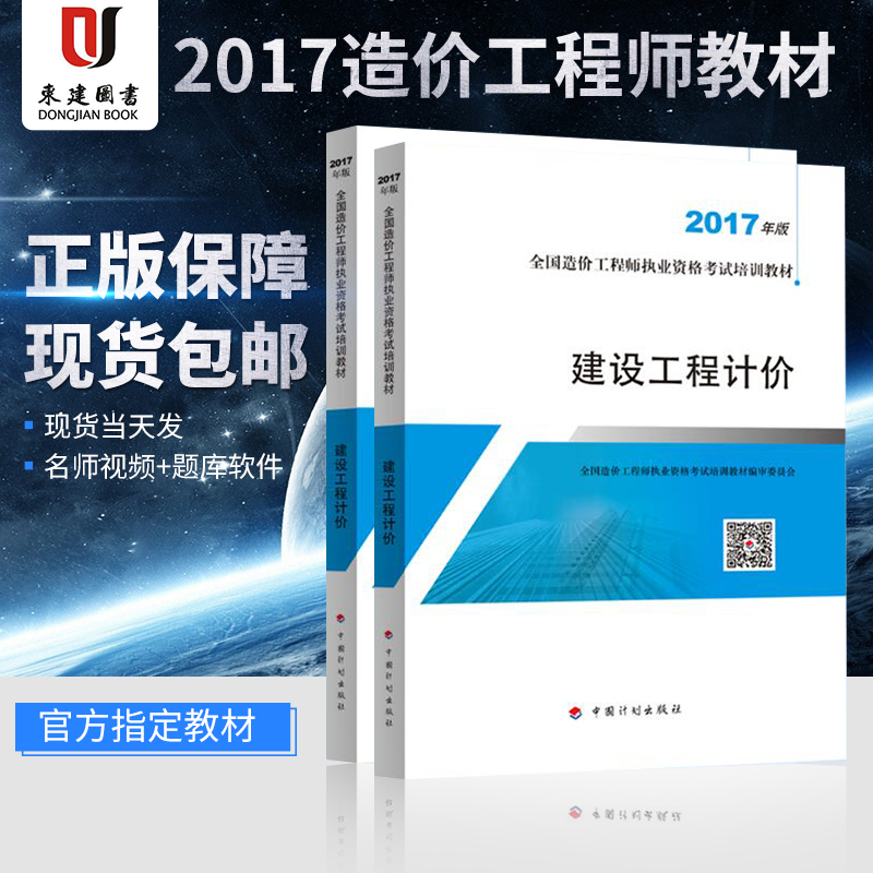 官方正版备考2019造价工程师教材2018年注册造价工程师考试教材2018版全国造价师用书 建设工程计价 土建安装通用公共课科目计划社在类目 书籍/杂志/报纸, 考试/教材/论文, 建筑工程类职称考试, 建筑考试其他中 - 来自Buy2taobao.com提供专业的淘宝代购服务