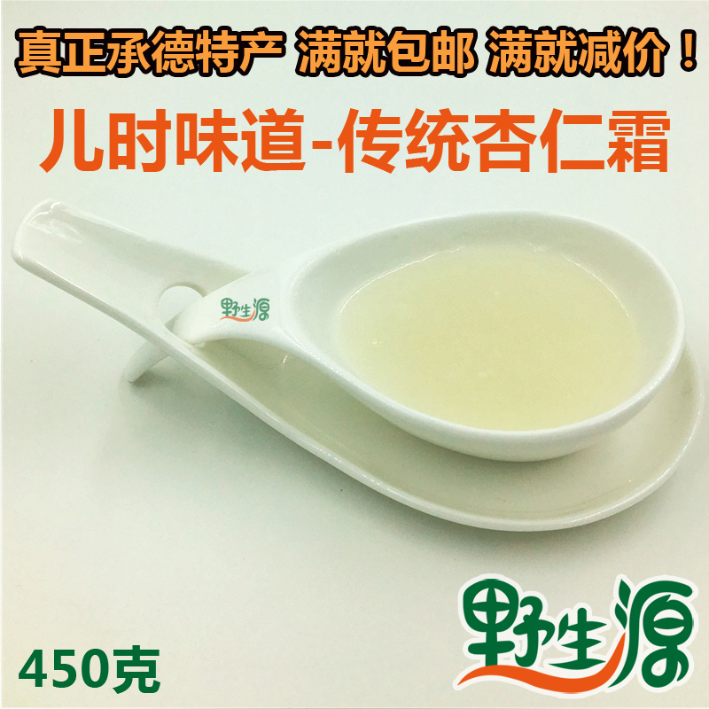 新年新货 儿时的味道 承德杏仁霜杏仁茶 传统工艺 满满的回忆在类目 咖啡/麦片/冲饮, 天然粉粉食品中 - 来自Buy2taobao.com提供专业的淘宝代购服务