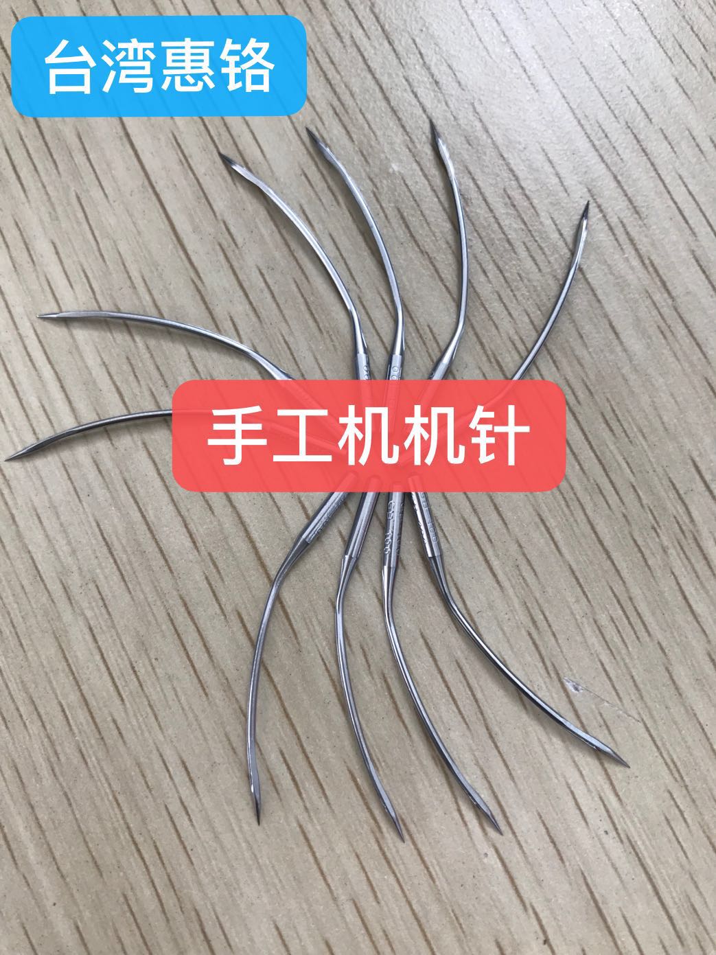 双面呢暗缝机机针 机针 双面羊绒手工机器专用机针手工机针手工针在类目 居家布艺, 缝纫DIY材料、工具及成品, 缝纫机中 - 来自Buy2taobao.com提供专业的淘宝代购服务