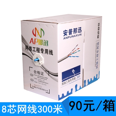 8芯室内网线 300米 合金超五类网线 双绞线 网络线电脑线