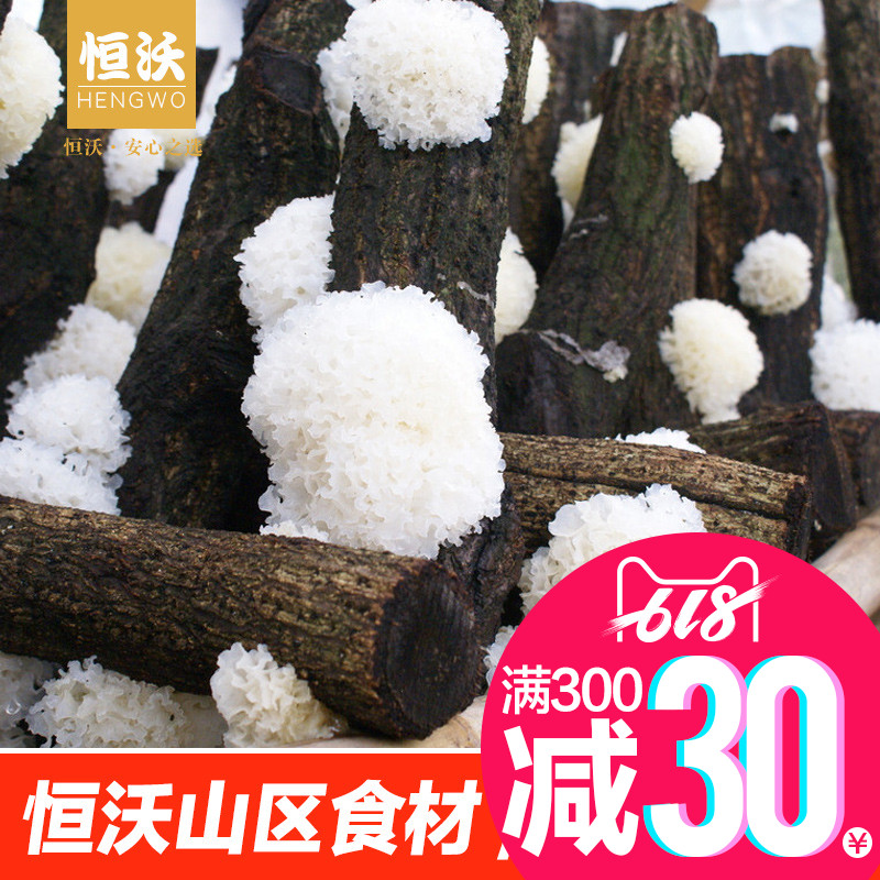 基地直發 銀耳新鮮白木耳銀耳 恒沃深山食材優質精選的雲耳包順豐在類目 糧油米麪/南北乾貨/調味品, 南北乾貨/肉類乾貨, 乾貨/土特產, 銀耳/白木耳中 - 來自Buy2taobao.com提供專業的淘寶代購服務