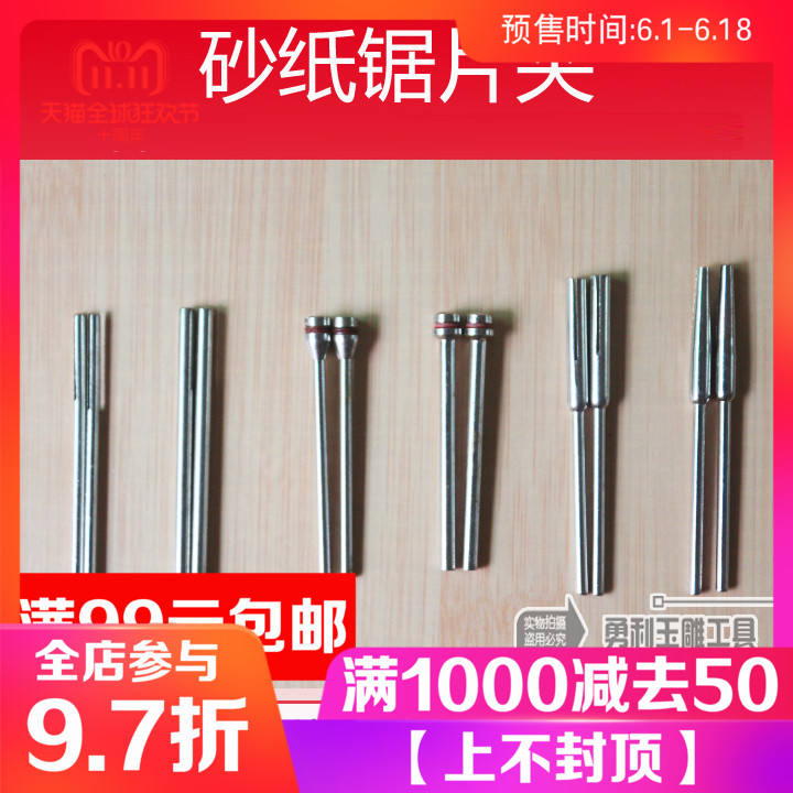 砂紙夾\鋸片夾|砂紙杆\2.35杆砂紙磨棒|切割片專用杆\紗布夾在類目 五金/工具, 電動工具, 其它電動工具中 - 來自Buy2taobao.com提供專業的淘寶代購服務