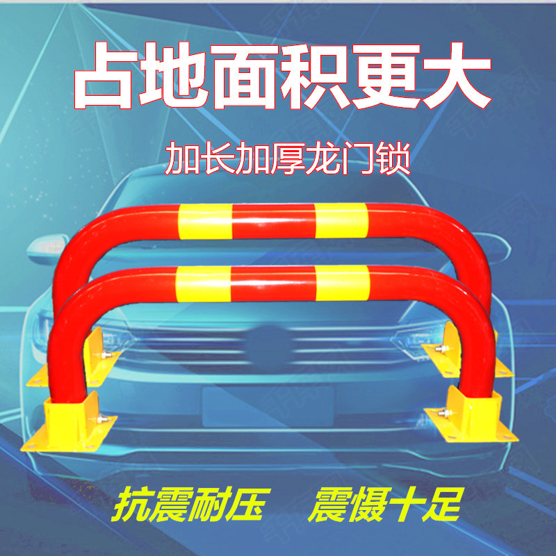 加长加厚防撞龙门锁车位锁地锁停车位地锁汽车库挡车器立柱栏拱形在类目 汽车/用品/配件/改装, 汽车零配件, 车用附件, 车轮锁/车位锁中 - 来自Buy2taobao.com提供专业的淘宝代购服务
