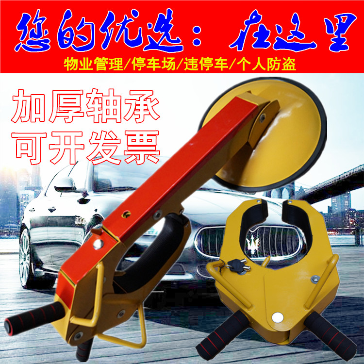 車輪鎖輪胎鎖汽車鎖鎖車器加厚小車吸盤防盜鎖大轎車交通專用車胎在類目 汽車/用品/配件/改裝, 汽車零配件, 車用附件, 車輪鎖/車位鎖中 - 來自Buy2taobao.com提供專業的淘寶代購服務
