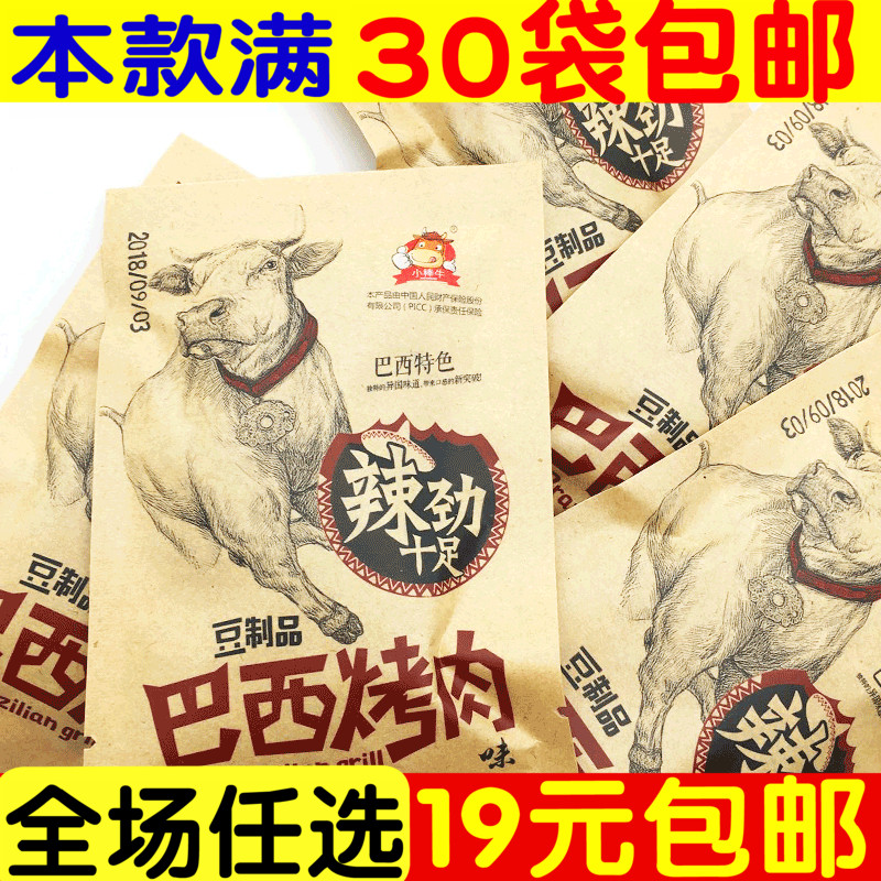 巴西烤肉8090后怀旧零食手撕素肉素食休闲豆制品小吃吃货|msdalam kategori makanan ringan/Nuts/Specialty, daging lembu tersentak-sentak/daging babi dipelihara/Lo Snek, daging lembu - dari Buy2taobao.com untuk memberikan perkhidmatan ejen Taobao profesional membeli