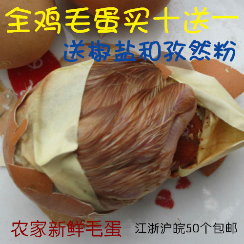 农家毛蛋 鸡胚蛋 新鲜毛蛋 毛鸡蛋 旺鸡蛋 喜蛋 活珠子凤凰蛋包邮|ruв категории водной мясо/свежие фрукты и овощи/еда, яйца/яичные продукты, свежие яйца, яйца - от Buy2taobao.com для оказания профессиональной услуги покупки агента Taobao