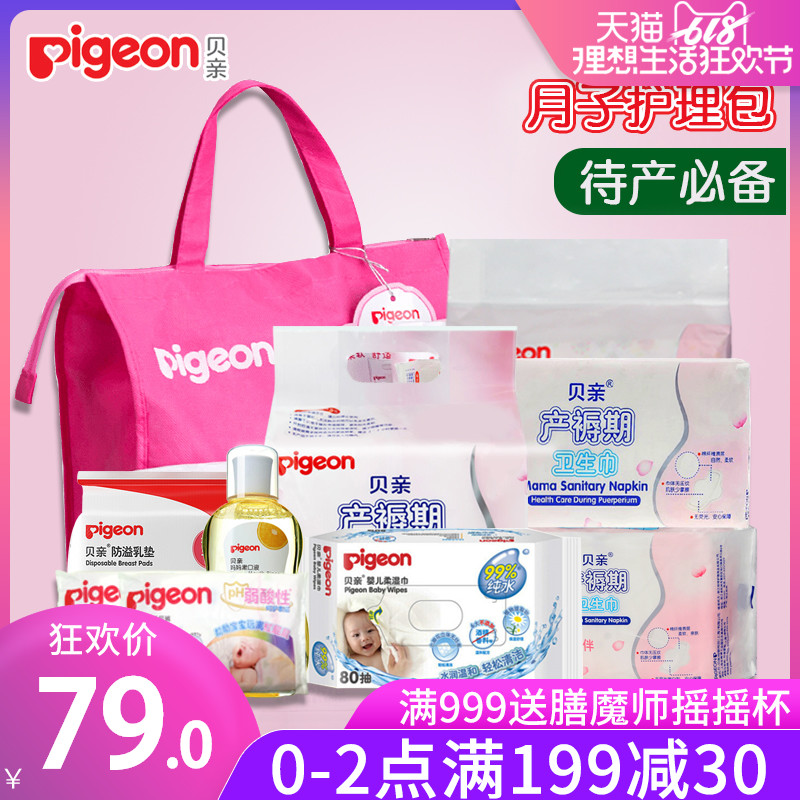 贝亲孕妇待产包产妇备产夏秋冬季产后月子产后入院护理包|ruв категории Всё для беременных и кормящих, мама дородового и послеродового товаров, беременные пакет - от Buy2taobao.com для оказания профессиональной услуги покупки агента Taobao