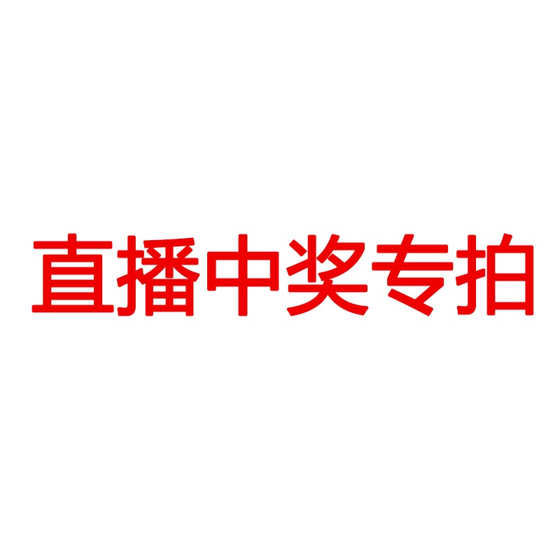 中獎專拍(隨訂單壹起包郵)在類目 童裝/嬰兒裝/親子裝, 其它中 - 來自Buy2taobao.com提供專業的淘寶代購服務