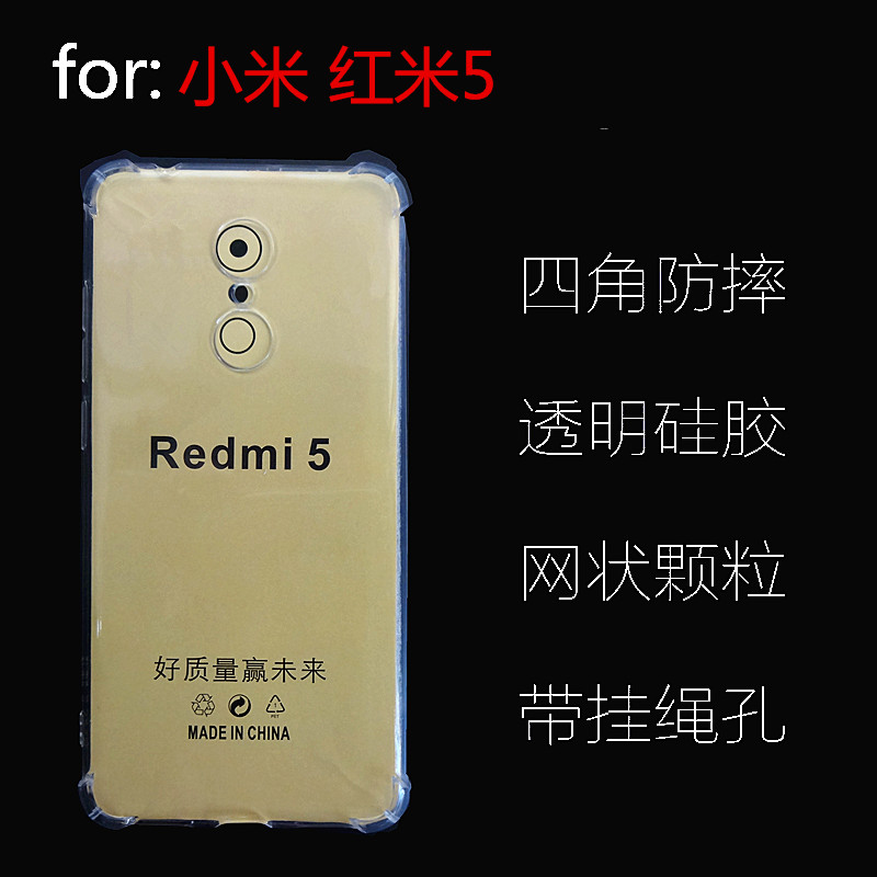 小米 红米5手机套 红米5手机壳 气囊 防摔壳 透明软壳 硅胶壳TPU在类目 3C数码配件, 手机配件, 手机保护套/壳中 - 来自Buy2taobao.com提供专业的淘宝代购服务