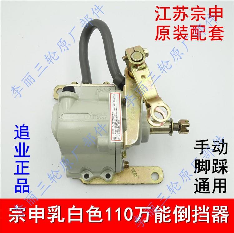 Zong Shen Tricycle Milky Reverse gear Three motorcycle Afterburner 110 General type Reverse gearin the Motorcycle/Equipment/Fitting , Others Motorcycle Accessories category - from Buy2taobao.com to provide professional Taobao agent buy service