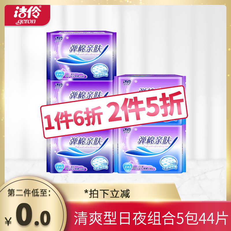 洁伶弹棉亲肤纯棉香薰日夜用清凉型卫生巾组合套装5包44片姨妈巾|msdalam kategori Care pembersih/tuala wanita/kertas/Aromatherapy, tuala wanita/pad/Adult Diaper, tuala wanita - dari Buy2taobao.com untuk memberikan perkhidmatan ejen Taobao profesional membeli