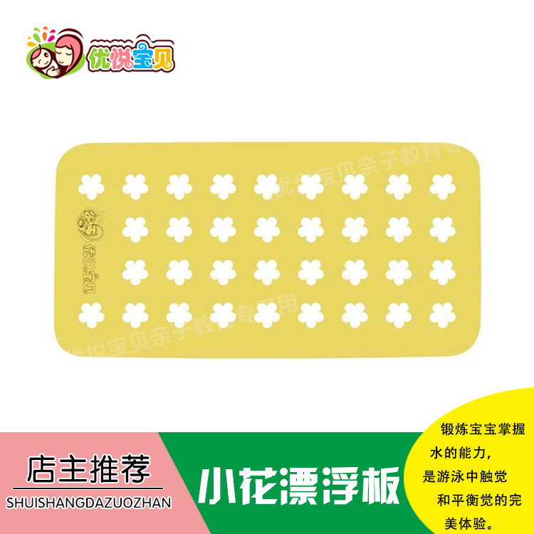 优悦宝贝亲子游水上教具 小花漂浮版在类目 玩具/童车/益智/积木/模型, 毛绒布艺类玩具中 - 来自Buy2taobao.com提供专业的淘宝代购服务