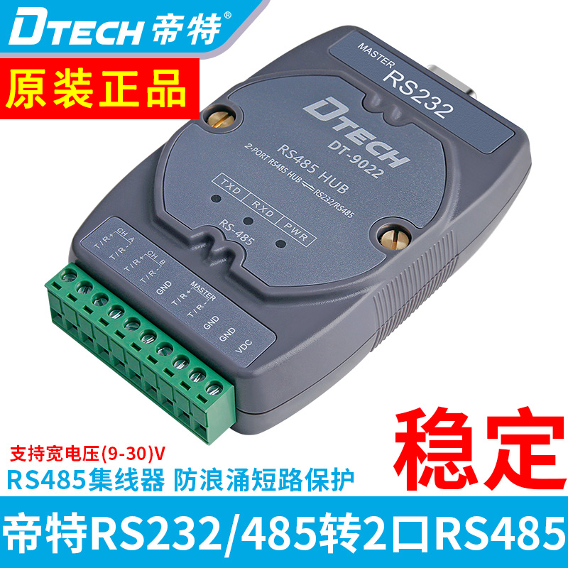 485集线器串口转两路485一分二型485分配器通讯模块帝特DT9022在类目 网络设备/网络相关, 网络设备, 集线器中 - 来自Buy2taobao.com提供专业的淘宝代购服务