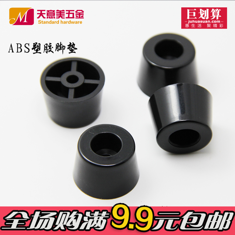 塑料螺丝孔脚垫 黑色 ABS塑胶脚垫 硬质机箱设备脚垫 家具脚垫FFT在类目 基础建材, 家用五金, 家具五金, 家具脚垫中 - 来自Buy2taobao.com提供专业的淘宝代购服务