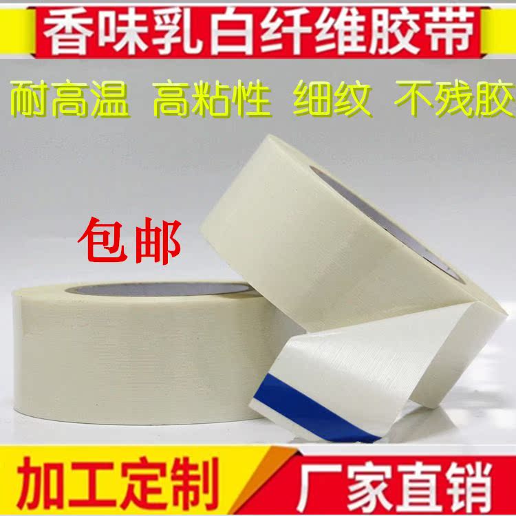 条纹玻璃纤维胶带高粘无痕不残胶奶香味纤维胶带宽10-20-30-50MM|ruв категории офисное оборудование/расходные материалы/соответствующие услуги, лента, волокна ленты - от Buy2taobao.com для оказания профессиональной услуги покупки агента Taobao