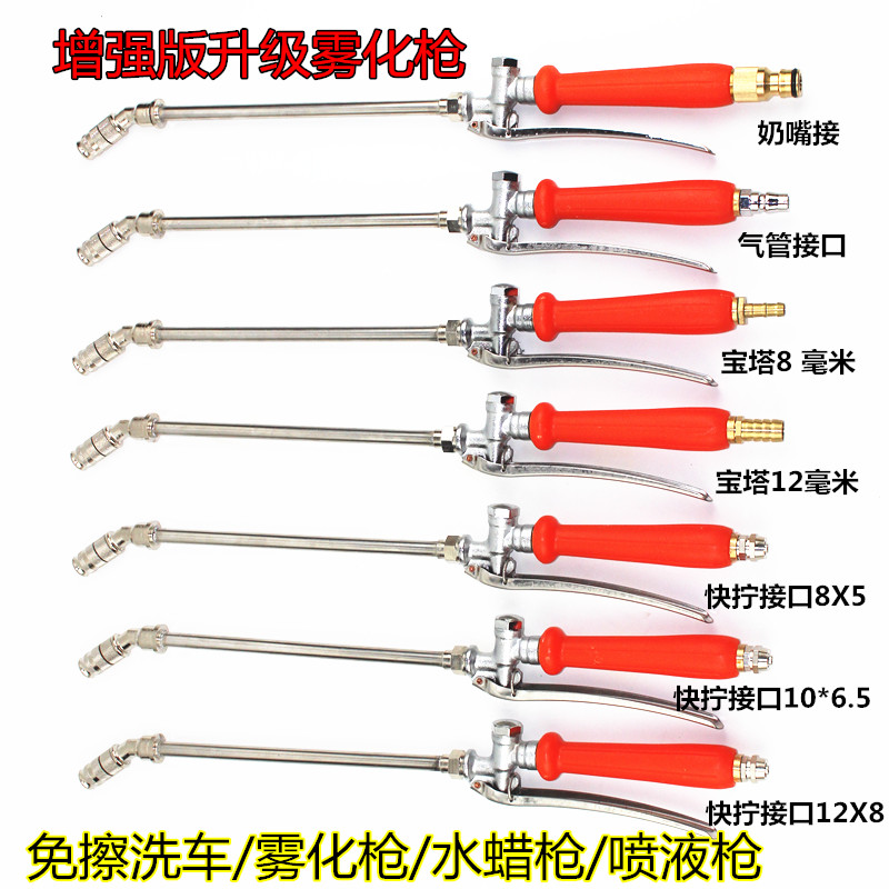 免擦雾化枪无划痕水蜡枪免擦拭喷液水枪雾化大小调节洗空调打药枪|msdalam kategori kereta/artikel/Fitting/Refit, pembersihan bekalan kereta/Alat pembersihan, Basuh kereta pistol air - dari Buy2taobao.com untuk memberikan perkhidmatan ejen Taobao profesional membeli