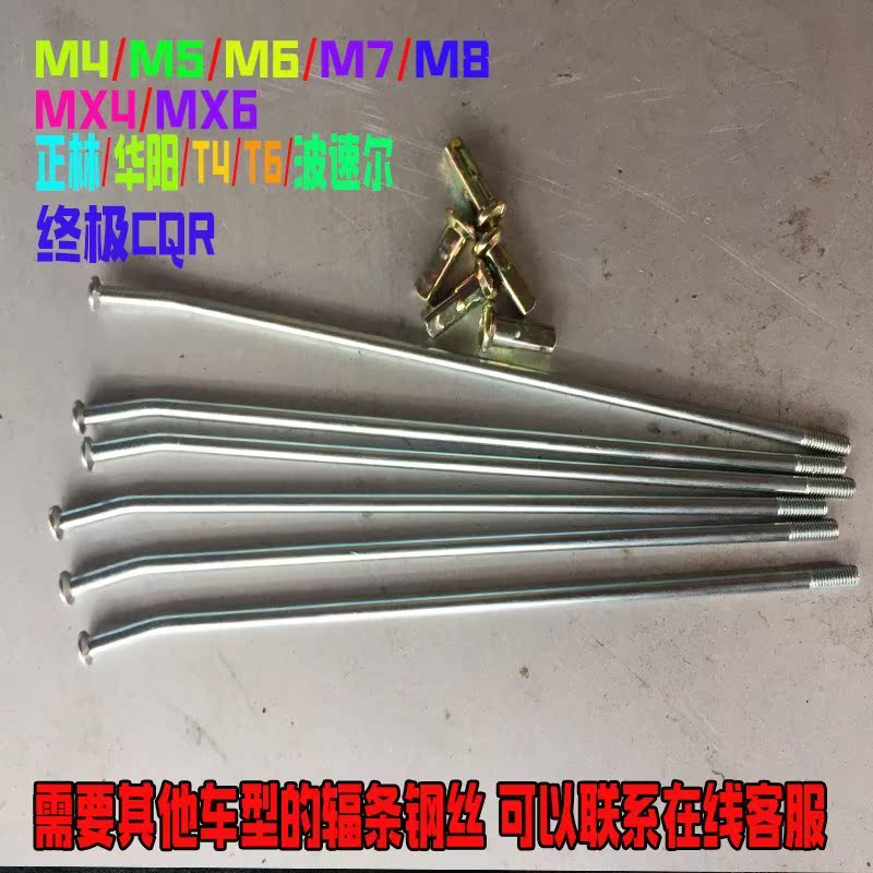 滿減輻條鋼絲17 18 19 21寸輪圈越野摩托車貴尊海陵正林華洋T4/。在類目 摩托車/裝備/配件, 其他摩托車用品中 - 來自Buy2taobao.com提供專業的淘寶代購服務