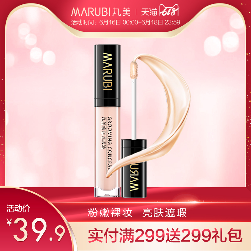 丸美遮瑕液修容遮瑕筆棒遮蓋痘印裸妝保濕防水正品專賣在類目 彩妝/香水/美妝工具, 遮瑕中 - 來自Buy2taobao.com提供專業的淘寶代購服務