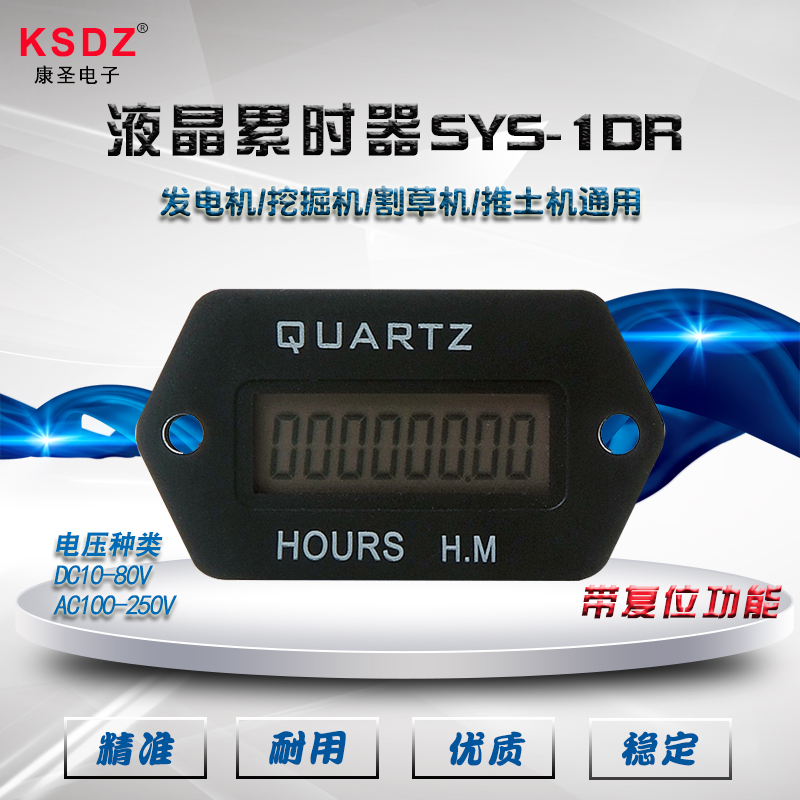 SYS-1D-R累時器 發電機挖掘機割草機推土機液晶工業計時器 可複位在類目 五金/工具, 儀器儀表, 其它儀表儀器中 - 來自Buy2taobao.com提供專業的淘寶代購服務