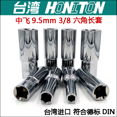 旋具头套筒扳手六角加长套筒10mm中飞系列3/8驱动头 台湾HONITON|msdalam kategori perkakasan/alat, Alat-alat tangan, Lengan dan aksesori, panjang sudut lengan 6 - dari Buy2taobao.com untuk memberikan perkhidmatan ejen Taobao profesional membeli