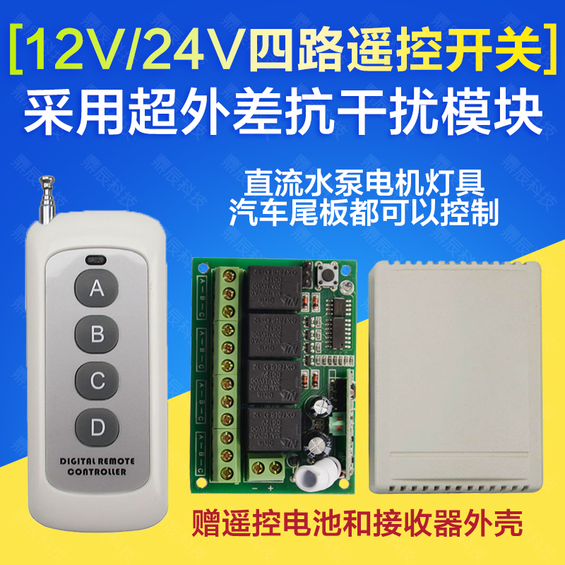 无线遥控器+四路DC 12V 24V 开关量输出 24V货车汽车遥控开关改装在类目 电子/电工, 智能家居系统, 电源控制系统, 遥控开关中 - 来自Buy2taobao.com提供专业的淘宝代购服务