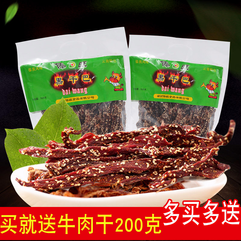 Dai Wang black Thelephora 500 gram Yunnan Dehong specialty flavor snack Small hammer sesame Thelephora Snacks snacksin the Snacks/Nuts/Specialty , Beef jerky/Preserved pork/Lo Snacks , Beef category - from Buy2taobao.com to provide professional Taobao agent buy service