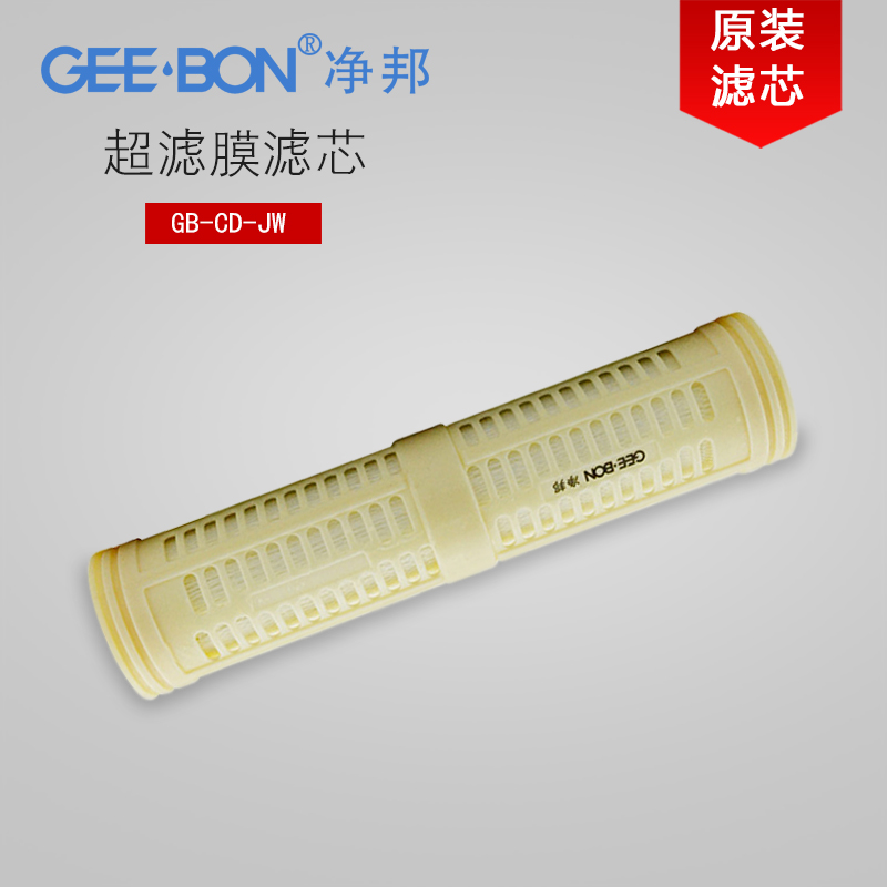Net Pradesh Filter element Original GB-CA/GB-CB/GB-CD-JW Special ultrafiltration membrane x1in the Kitchen Appliances , Water Purifier category - from Buy2taobao.com to provide professional Taobao agent buy service