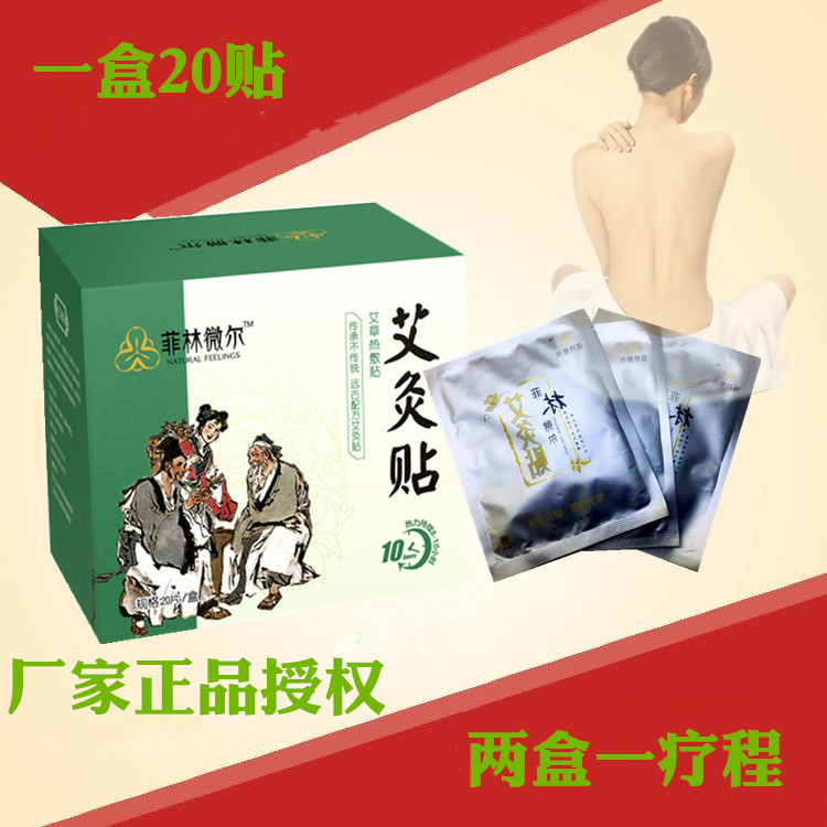 包邮正品艾灸贴艾艾贴无烟艾条艾草温灸灸暖宫贴肚脐颈椎热敷备孕在类目 居家日用, 保暖贴/怀炉/保暖用品, 保暖贴中 - 来自Buy2taobao.com提供专业的淘宝代购服务