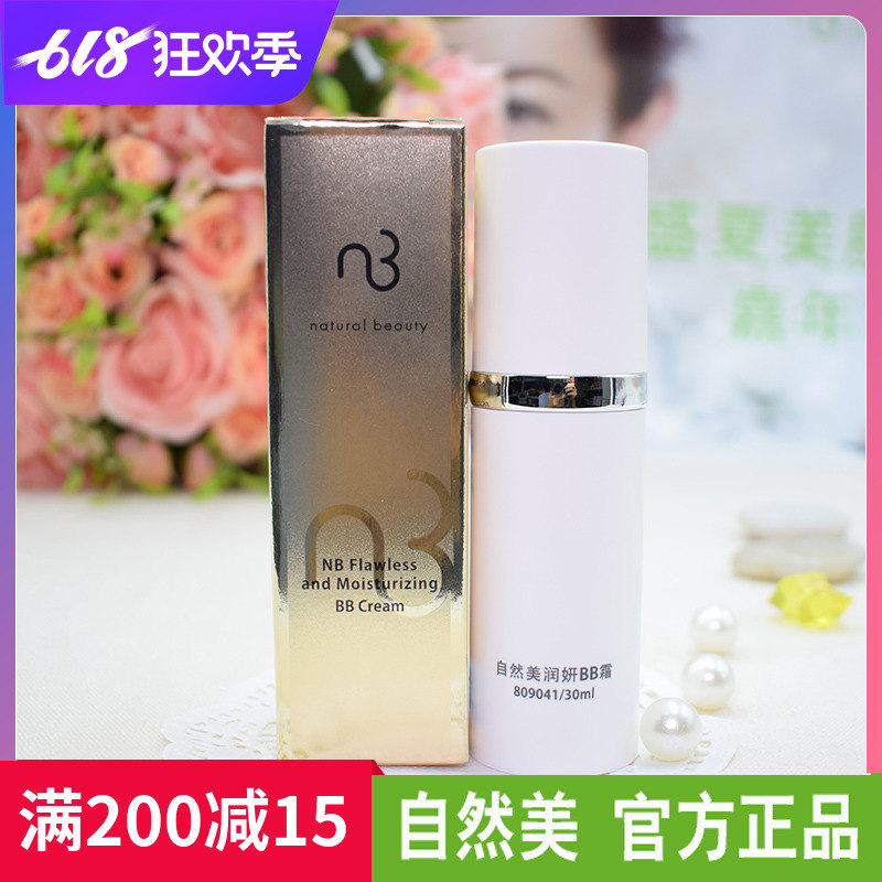 自然美潤研BB霜809041明亮肌膚並輕松遮蓋瑕疵30ml自然美化妝品在類目 彩妝/香水/美妝工具, 粉底液/膏中 - 來自Buy2taobao.com提供專業的淘寶代購服務