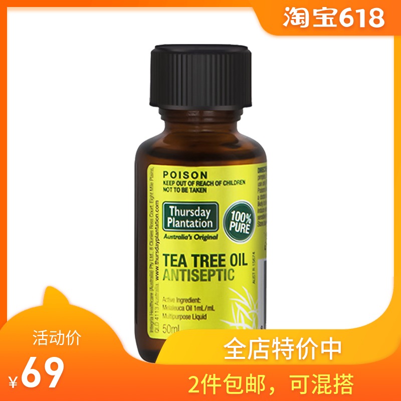 Thursday星期四祛痘茶树油50ml|ruв категории Средства для ухода за собой, эфирные масла Ароматерапия, эфирное масло - от Buy2taobao.com для оказания профессиональной услуги покупки агента Taobao