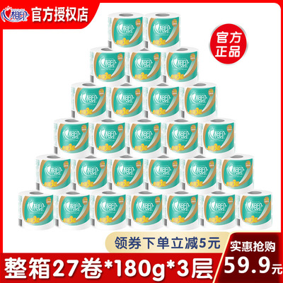 心相印卷纸三层180g家用餐巾卫生纸巾厕纸27卷筒纸整箱家庭装包邮