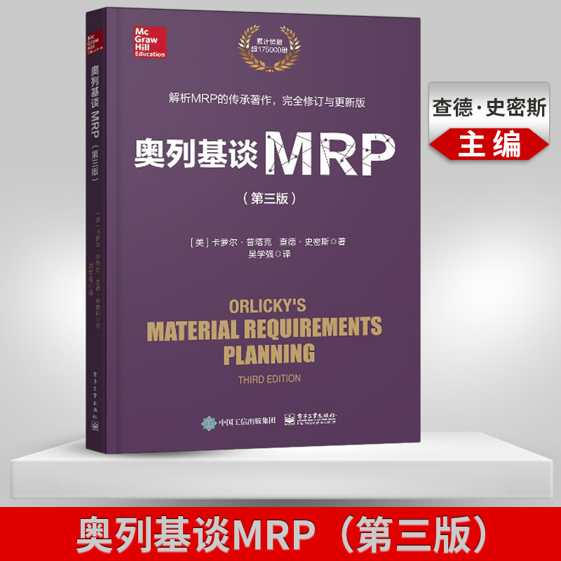 【出版社直供】奥列基谈MRP(第三版)在类目 书籍/杂志/报纸, 管理, 电子商务中 - 来自Buy2taobao.com提供专业的淘宝代购服务