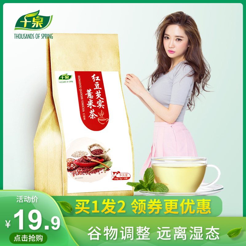 undefined12 Stephen Red bean Barley tea Barley Buckwheat Barley Adzuki Beans Substitution quality goods men and women currencyundefinedin the Tea , Replacement/Flowers/Fruit/Tea reprocessing , Floral and fruit tea category - from Buy2taobao.com to provide professional Taobao agent buy service