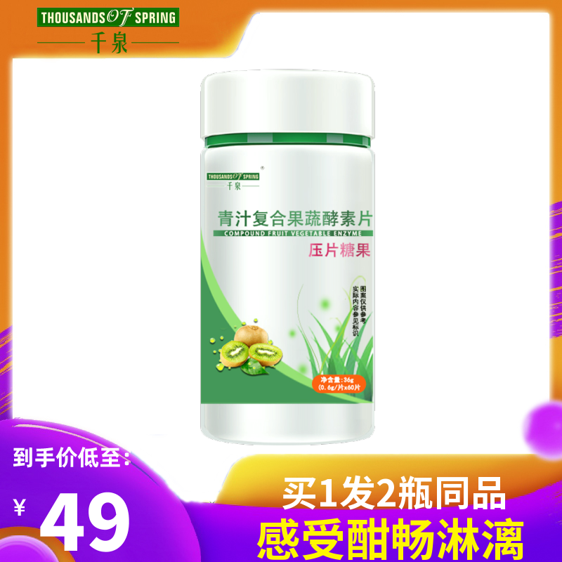 买1发2千泉青汁大麦若叶青汁粉水果酵素片果冻梅子非代餐奶昔粉|ruв категории здоровое питание/в рационе питания дополнительное питание, обычный питание питание питание, бактерии/гриб/фермент, фермент - от Buy2taobao.com для оказания профессиональной услуги покупки агента Taobao