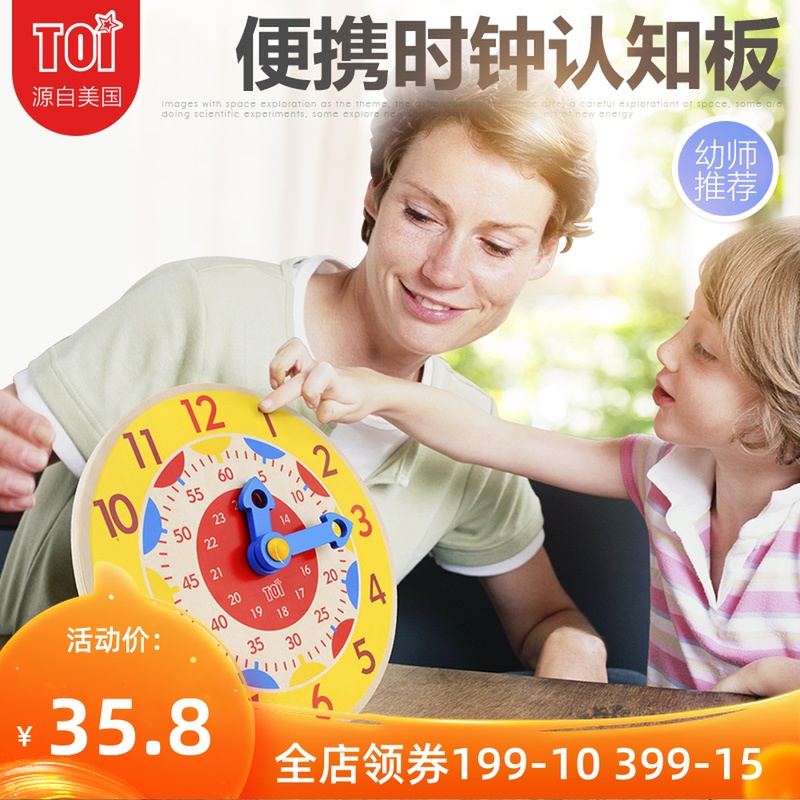 正品TOI 儿童小时钟板拼图木制积木认知1-2-3-4-5岁早教益智玩具|ruв категории игрушка/коляска/головоломка/блоки/модель, бусы/головоломка/в паре/демонтаж/бить игрушки, головоломка/деревоплита - от Buy2taobao.com для оказания профессиональной услуги покупки агента Taobao