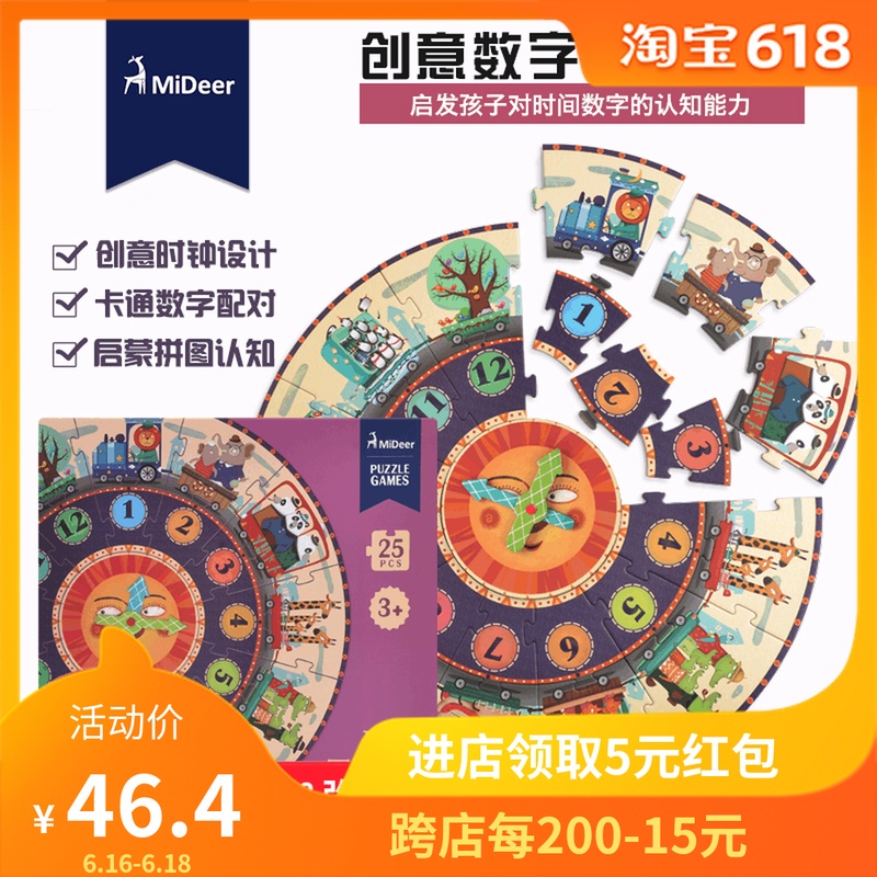MiDeer彌鹿兒童數字時鍾拼圖大塊紙質認知拼圖益智玩具3-4-6歲在類目 玩具/童車/益智/積木/模型, 串珠/拼圖/配對/拆裝/敲打玩具, 拼圖/拼板中 - 來自Buy2taobao.com提供專業的淘寶代購服務