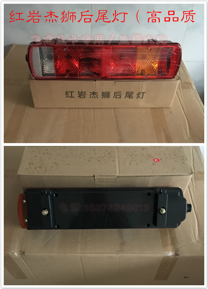 红岩杰狮原厂后尾灯总成左右组合后转向尾灯车尾后照灯刹车灯|ruв категории автомобиль/товаров/аксессуары/переоснащение, автозапчасти, система освещения, фар в сборе - от Buy2taobao.com для оказания профессиональной услуги покупки агента Taobao