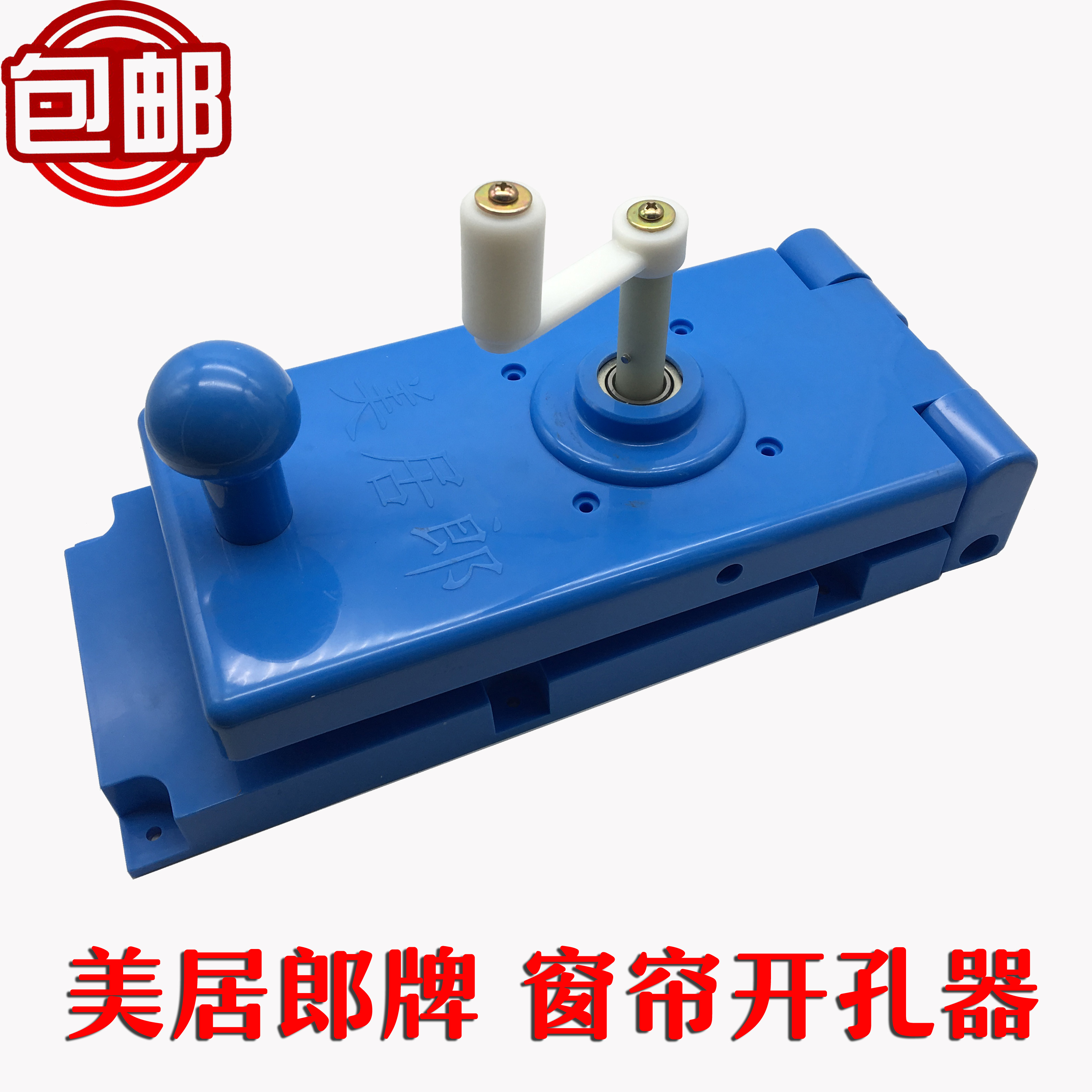 美居郎窗帘布通用型手摇开孔器打孔器罗马杆罗马圈窗帘环开孔工具在类目 居家布艺, 窗帘门帘及配件, 辅料配件, 窗帘扣中 - 来自Buy2taobao.com提供专业的淘宝代购服务