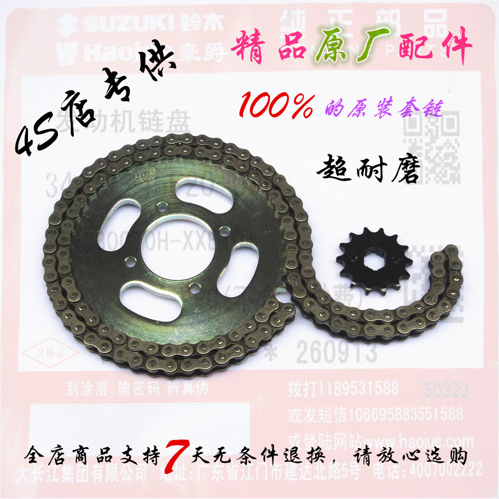 摩托車配件適用豪爵喜冠HJ125-2E/2C三件套HJ150-2鏈條鏈盤 套鏈在類目 摩托車/裝備/配件, 摩托車配件, 鏈條中 - 來自Buy2taobao.com提供專業的淘寶代購服務