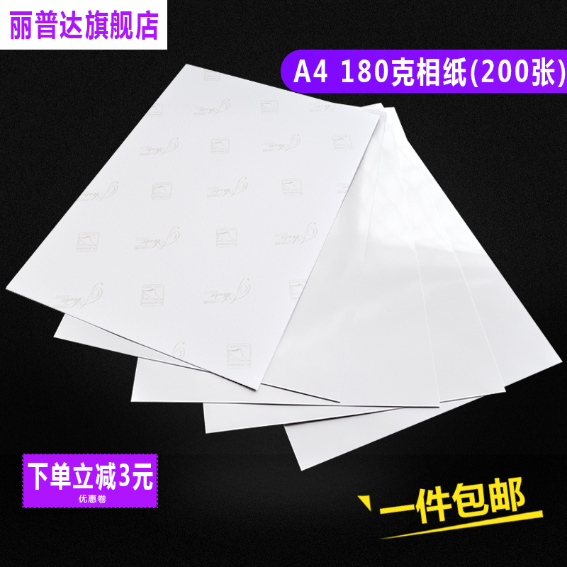 180g防水高光相纸a4喷墨打印照片6寸5寸7寸a3像片200相纸批包邮发在类目 办公设备/耗材/相关服务, 办公用纸, 相片纸中 - 来自Buy2taobao.com提供专业的淘宝代购服务