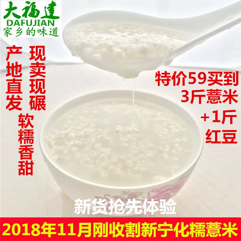 2018年新收割正宗宁化糯薏米三斤送红豆福建宁化小薏米仁糯薏仁米|ruв категории зерно риса/север и Юг сухих грузов/приправы, метров/муки/зерновые, метров в категории, перловая крупа - от Buy2taobao.com для оказания профессиональной услуги покупки агента Taobao