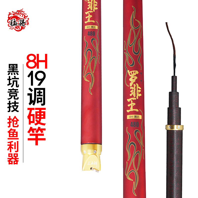 猛将鱼竿手杆超轻超硬碳素19调黑坑暴力大物巨物竿钓鱼手竿台钓竿在类目 户外/登山/野营/旅行用品, 垂钓装备, 钓竿中 - 来自Buy2taobao.com提供专业的淘宝代购服务