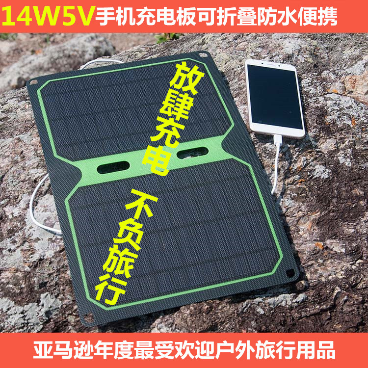 折叠太阳能手机充电板14瓦5V户外旅行充电宝平板电脑便携防水在类目 五金/工具, 太阳能电池, 太阳能充电器中 - 来自Buy2taobao.com提供专业的淘宝代购服务