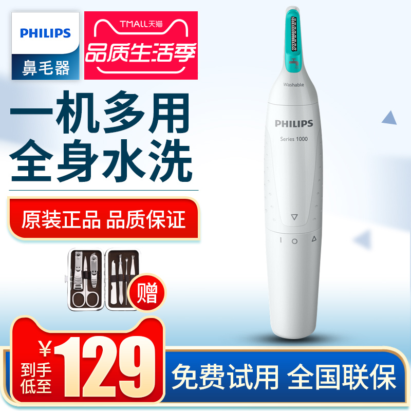 飞利浦多功能式鼻毛清理修剪器剪刀男女电动官方店原装正品NT1140|msdalam kategori Penjagaan diri/kesihatan/peralatan urut, Peralatan Kecantikan bersih, Hidung perapi rambut - dari Buy2taobao.com untuk memberikan perkhidmatan ejen Taobao profesional membeli