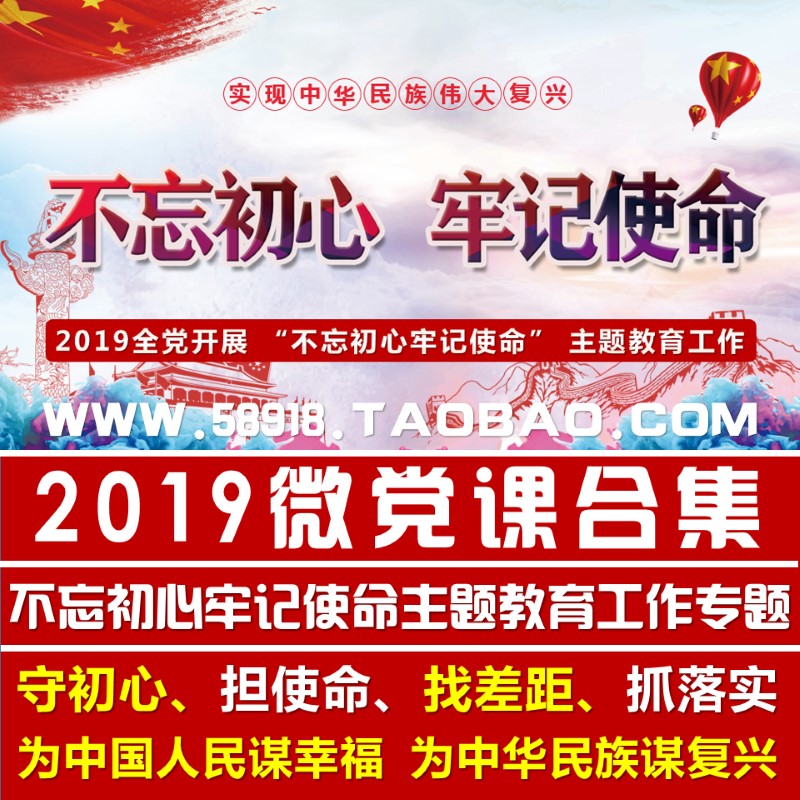 2019学习解读不忘初心牢记使命ppt全党主题教育微党课课件讲稿|msdalam kategori 商务/设计服务, 设计服务, 样图/效果图销售 - dari Buy2taobao.com untuk memberikan perkhidmatan ejen Taobao profesional membeli
