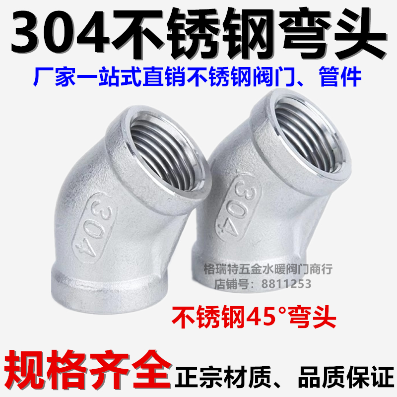 304不锈钢45度弯头内丝弯头内牙螺纹弯头2分3分4分6分1寸DN202532|msdalam kategori bahan binaan asas, paip air, sambungan paip lain, siku - dari Buy2taobao.com untuk memberikan perkhidmatan ejen Taobao profesional membeli